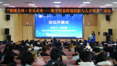 西安工商学院举办数字商业跨境立异取人才培育